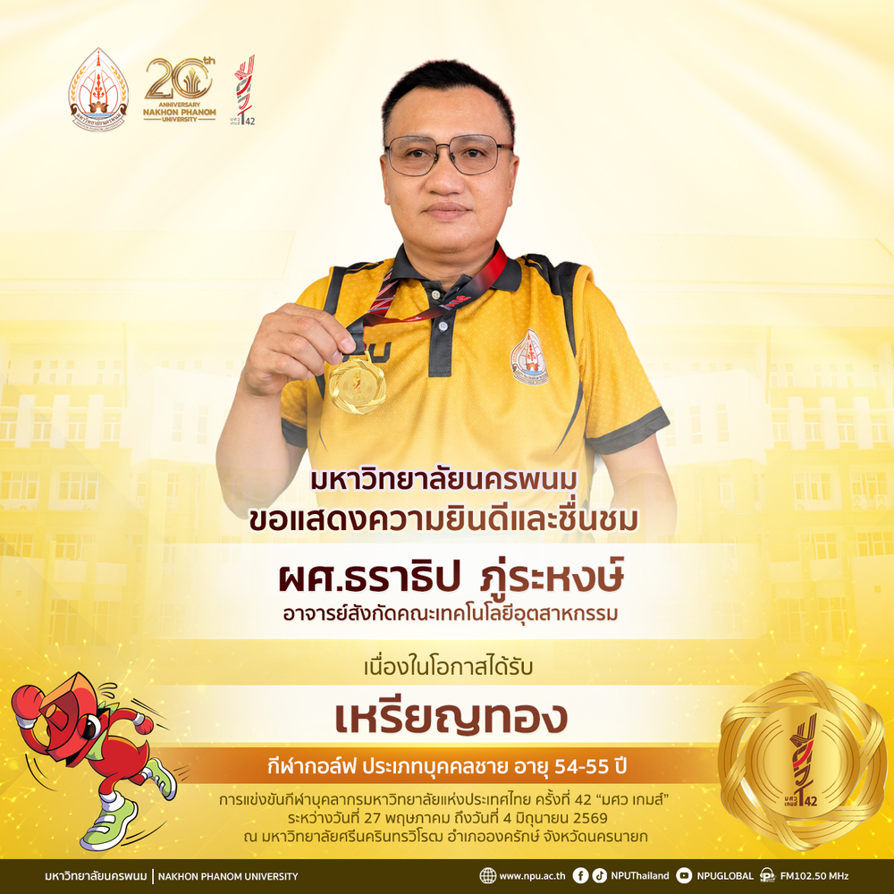 ทีมกอล์ฟ มนพ. โชว์ฟอร์มเยี่ยม กวาด 4 เหรียญ ศึกกีฬาบุคลากรมหาวิทยาลัยแห่งประเทศไทย ครั้งที่ 42 มศว เกมส์